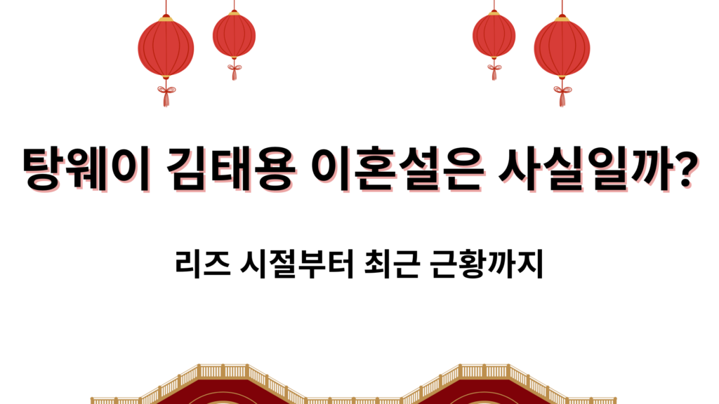 탕웨이 김태용 이혼설은 사실일까? 리즈 시절부터 최근 근황까지