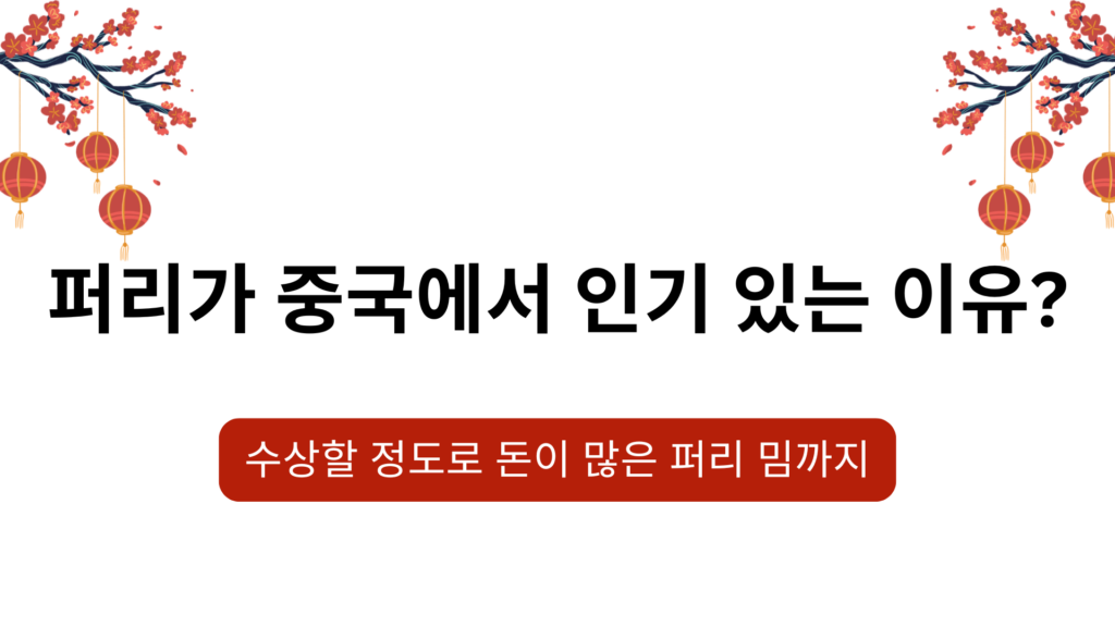 퍼리가 중국에서 인기 있는 이유? 수상할 정도로 돈이 많은 퍼리 밈까지