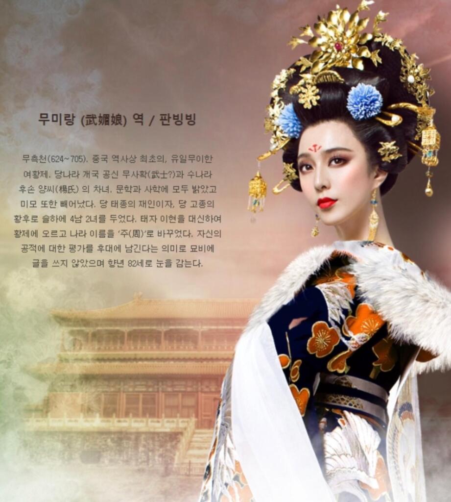 측천무후 판빙