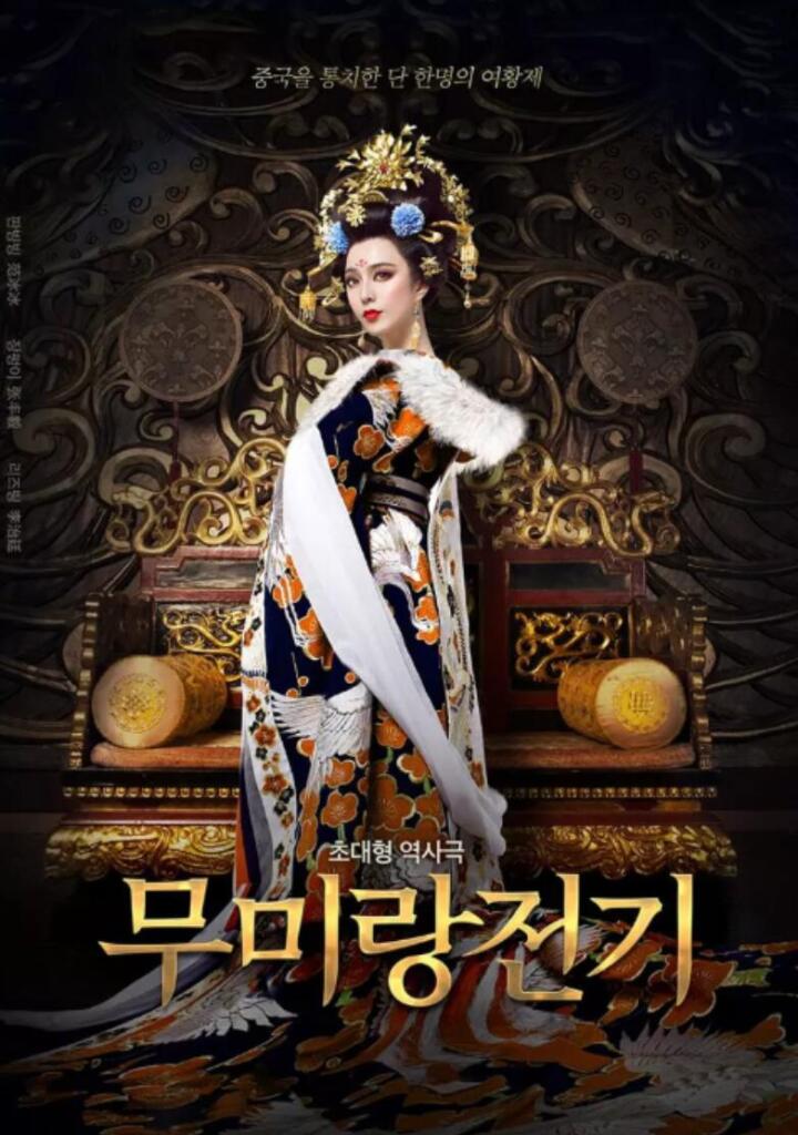 무미랑전기 판빙빙